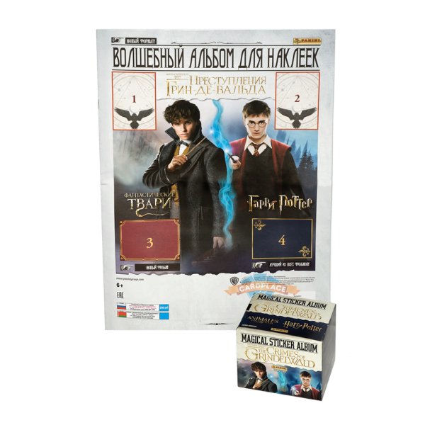 Альбом для наклеек "фантастические твари преступления Грин-де-Вальда"