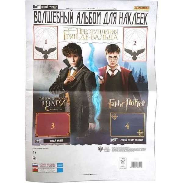 Коллекционные наклейки Гарри Поттер Панини