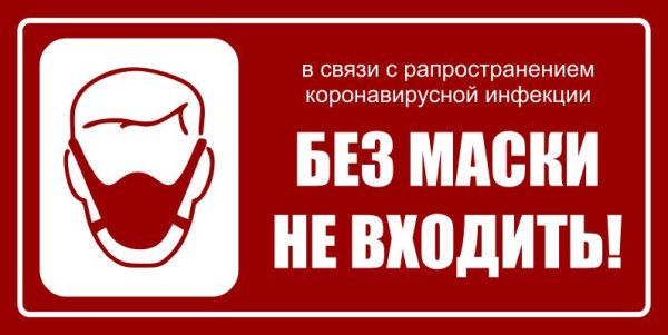 В верхней одежде не входить табличка