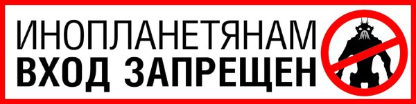 В обуви запрещено