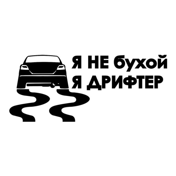 Самые популярные наклейки на авто