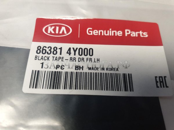 Наклейка на дверь Киа Рио 3