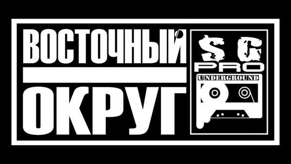 SG Pro Восточный округ
