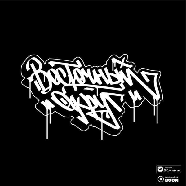 Восточный округ логотип