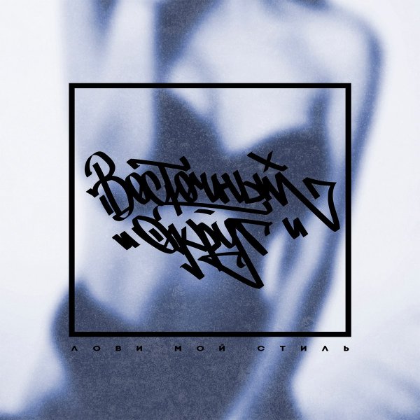 SG Pro Восточный округ