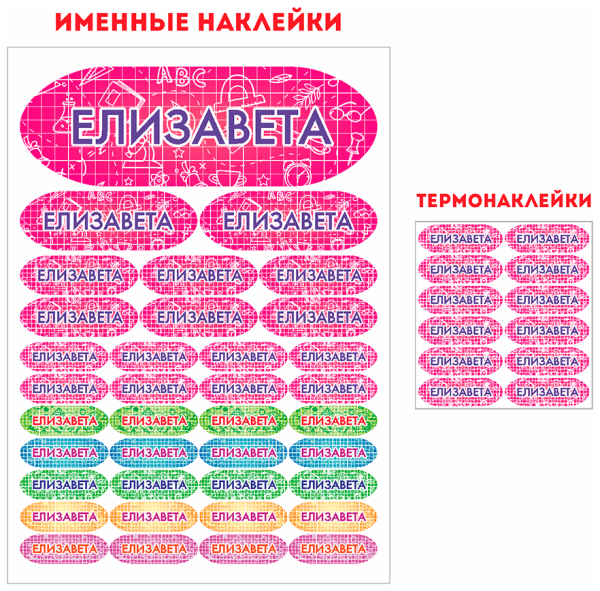 Именные лейблы для одежды