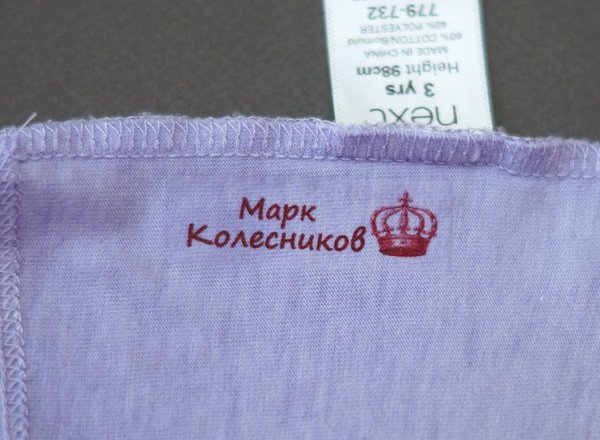 Термонаклейки на одежду для детского сада