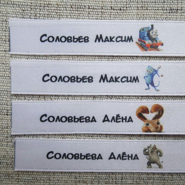 Бирки на одежду для детского сада