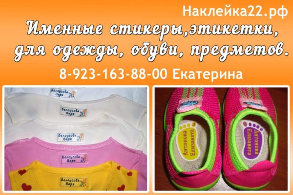Именные бирки на одежду