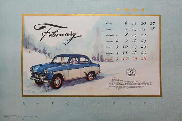 Москвич 412 ралли Лондон Мехико