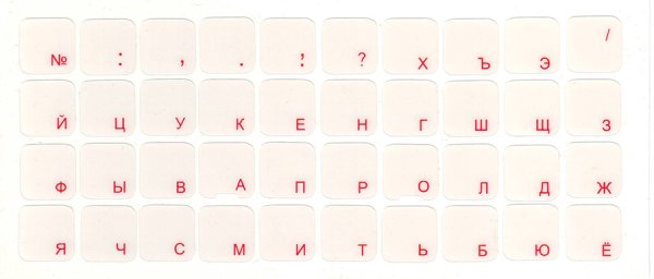 Наклейки на клавиатуру прозрачные
