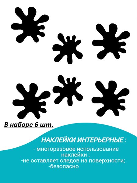 Наклейка Клякса на автомобиль силикон