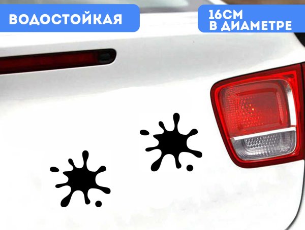 Наклейка Клякса