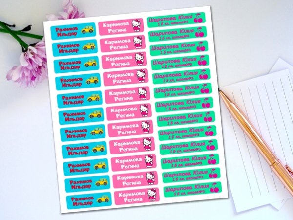 Именные наклейки на канцтовары