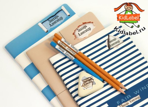 Стикеры именные для предметов