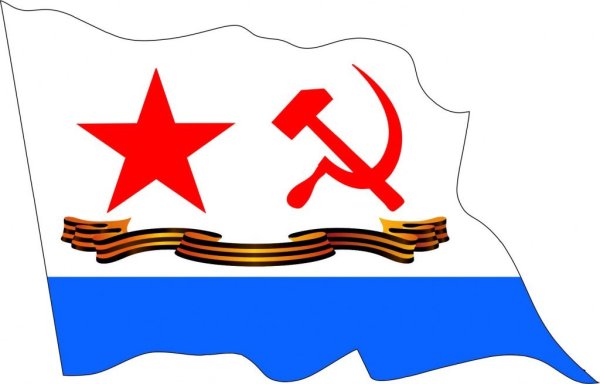 Гвардейский флаг ВМФ СССР