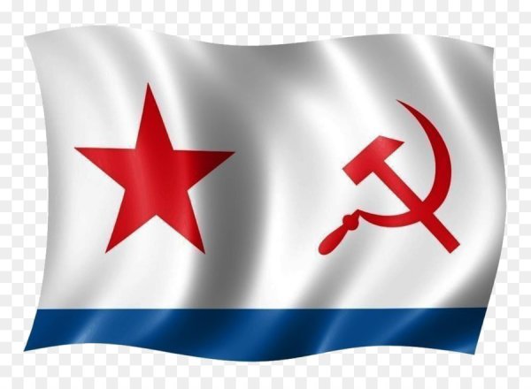 Флаг военно морского флота СССР Краснознаменный