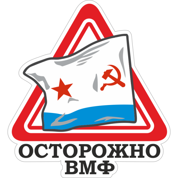 Флаг ВМФ СССР 1941-1945