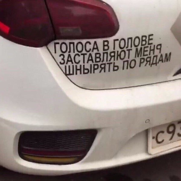 Голоса в моей голове заставляют меня шнырять по рядам