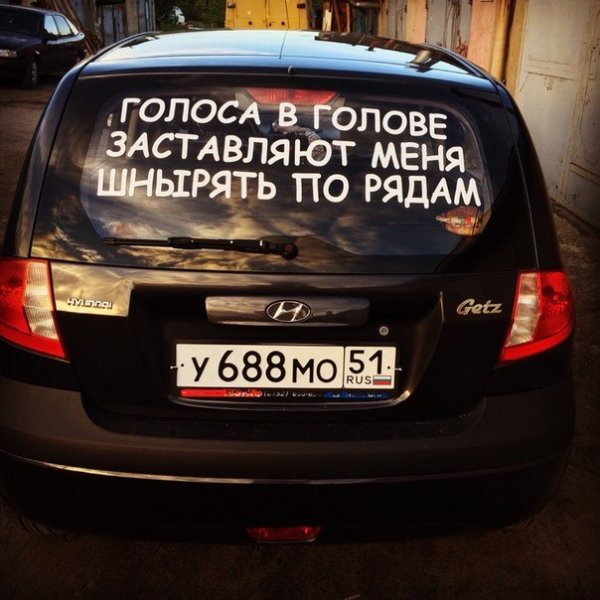 Голоса в голове заставляют меня шнырять