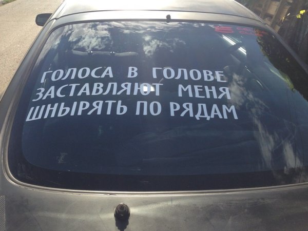 Голоса в голове заставляют меня