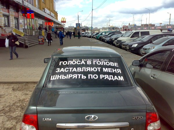 Голоса в голове заставляют меня шнырять по рядам