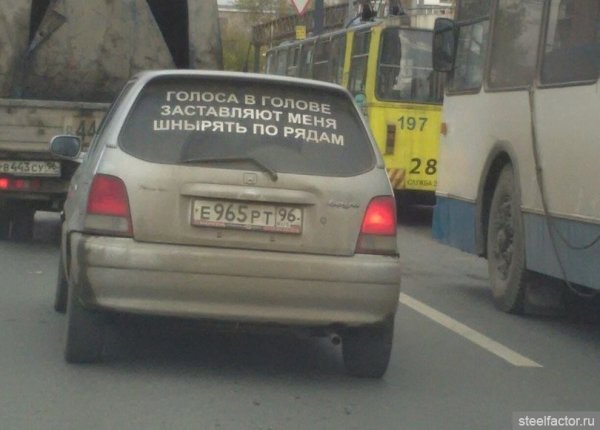 Голоса в моей голове заставляют меня шнырять по рядам