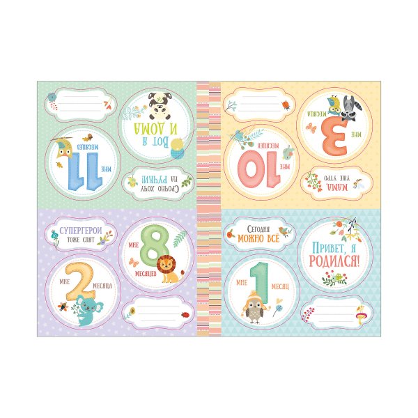 Наш малыш наклейки для фотосессий от рождения до года