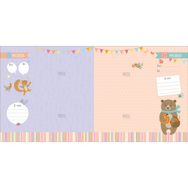 Странички для альбома новорожденного