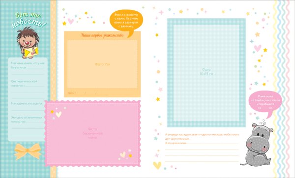 Плакат наш первый годик