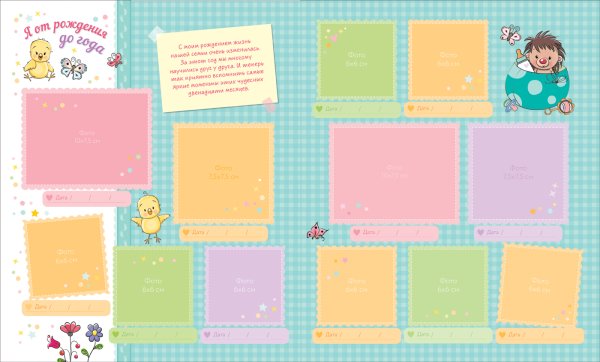 Наклейки для детского фотоальбома