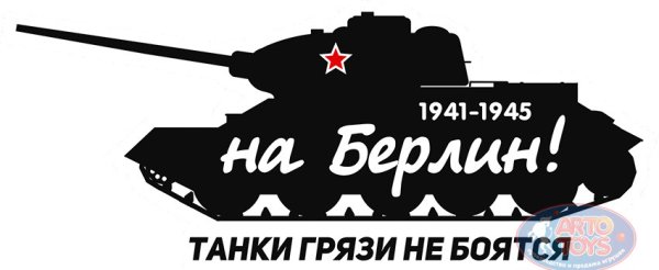 Надпись на Берлин