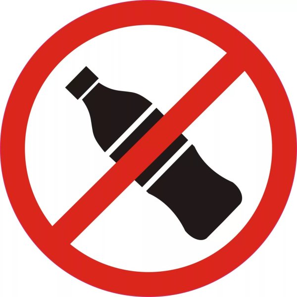 Знак с напитками нельзя