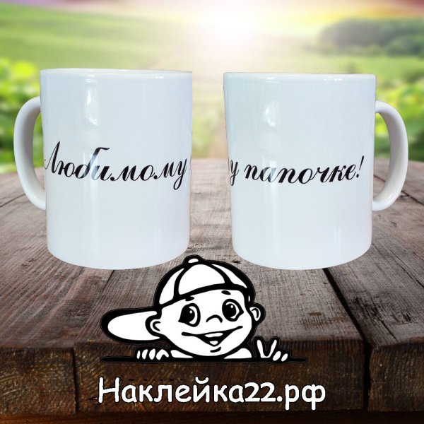 Наклейка 22 на 13 см