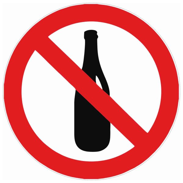 Алкоголь запрещен