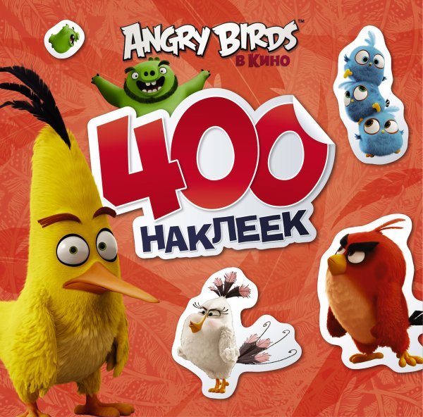 Angry Birds. 400 Наклеек