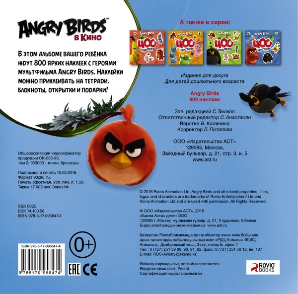 Angry Birds книга Умка