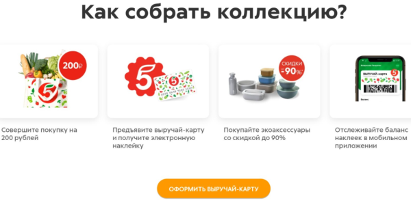 Поделиться наклейками Пятерочка