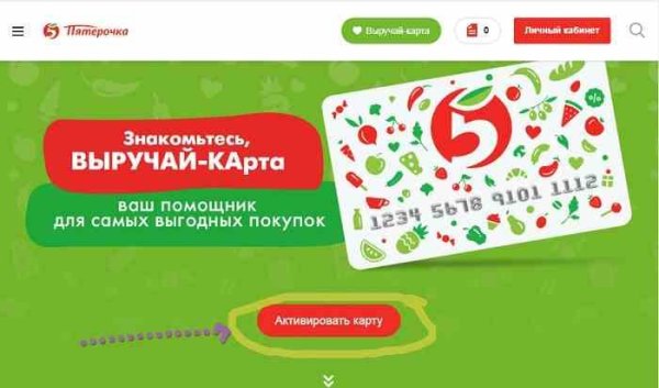 Выручай-карта пятёрочка логотип