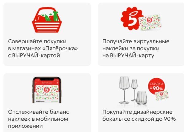 Дополнительные услуги в Пятерочке