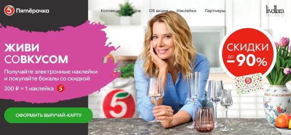 Стаканы Юлия Высоцкая Пятерочка