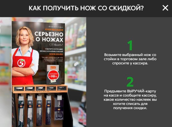 Ножи Пятерочка акция