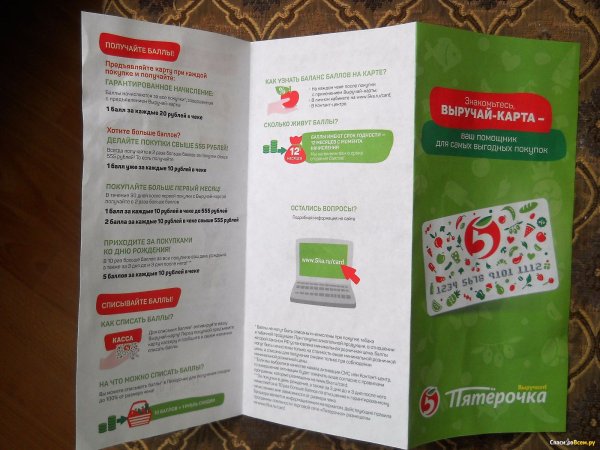 Бонусная карта Пятерочка
