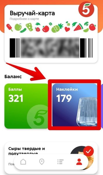 Пятерочка перевести наклейки