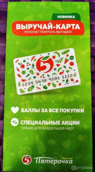 Карта Пятерочки