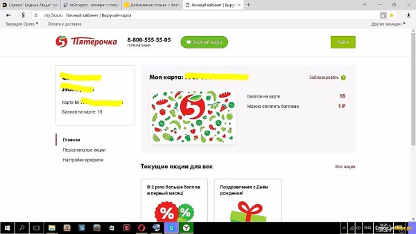 Рассылка сообщений от Пятерочки