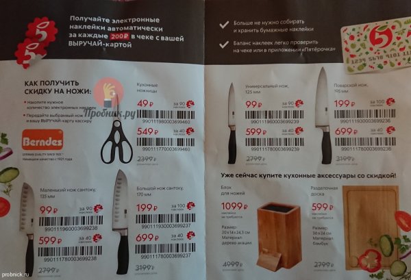 Активация карты Пятерочка