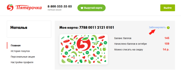 Электронные наклейки в Пятерочке