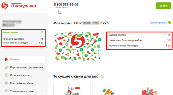 Номер чека на чеке Пятерочка