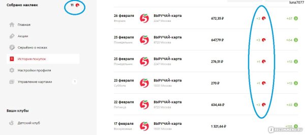 Перевести наклейки с карты Пятерочки с 1 на другую